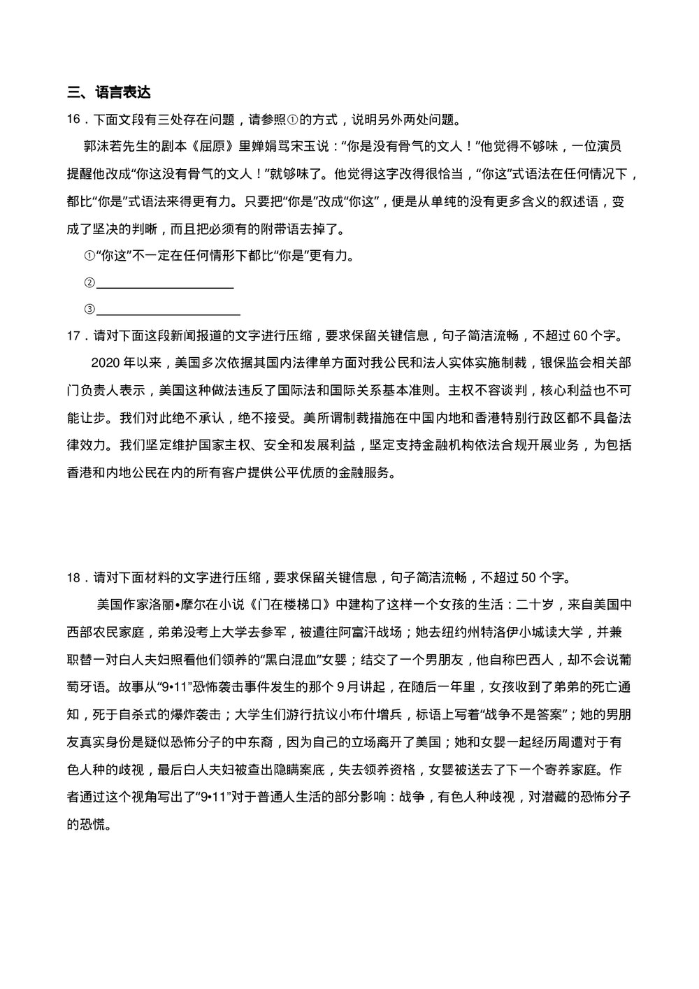 高三高考语文小题基础天天练(五)试题试卷+答案解析(word版)5