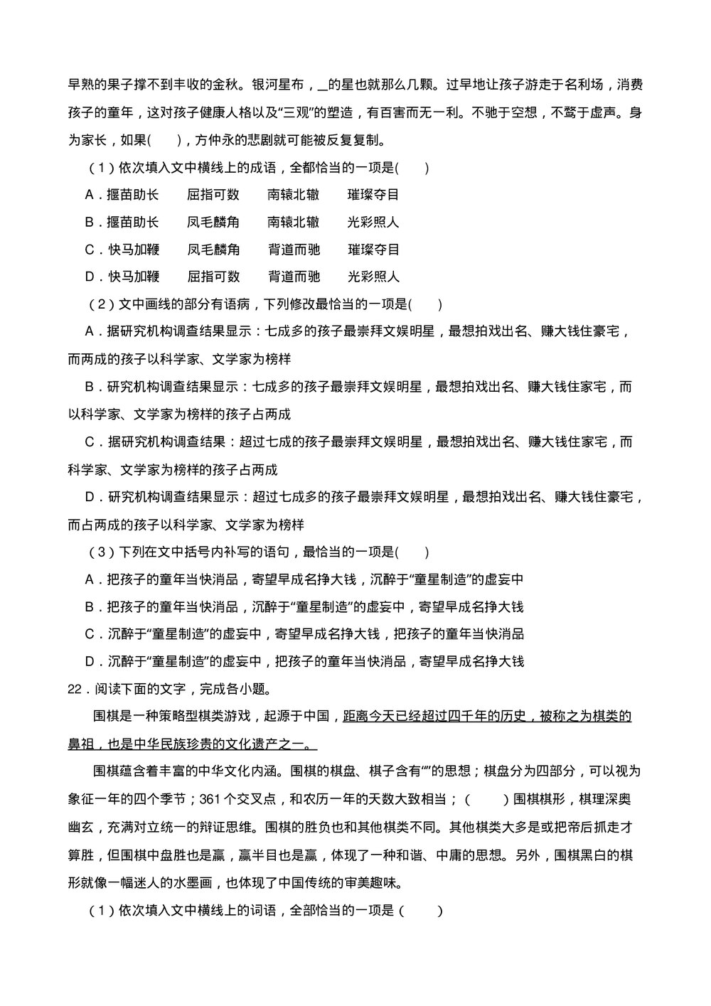 高三高考语文小题基础天天练(五)试题试卷+答案解析(word版)7