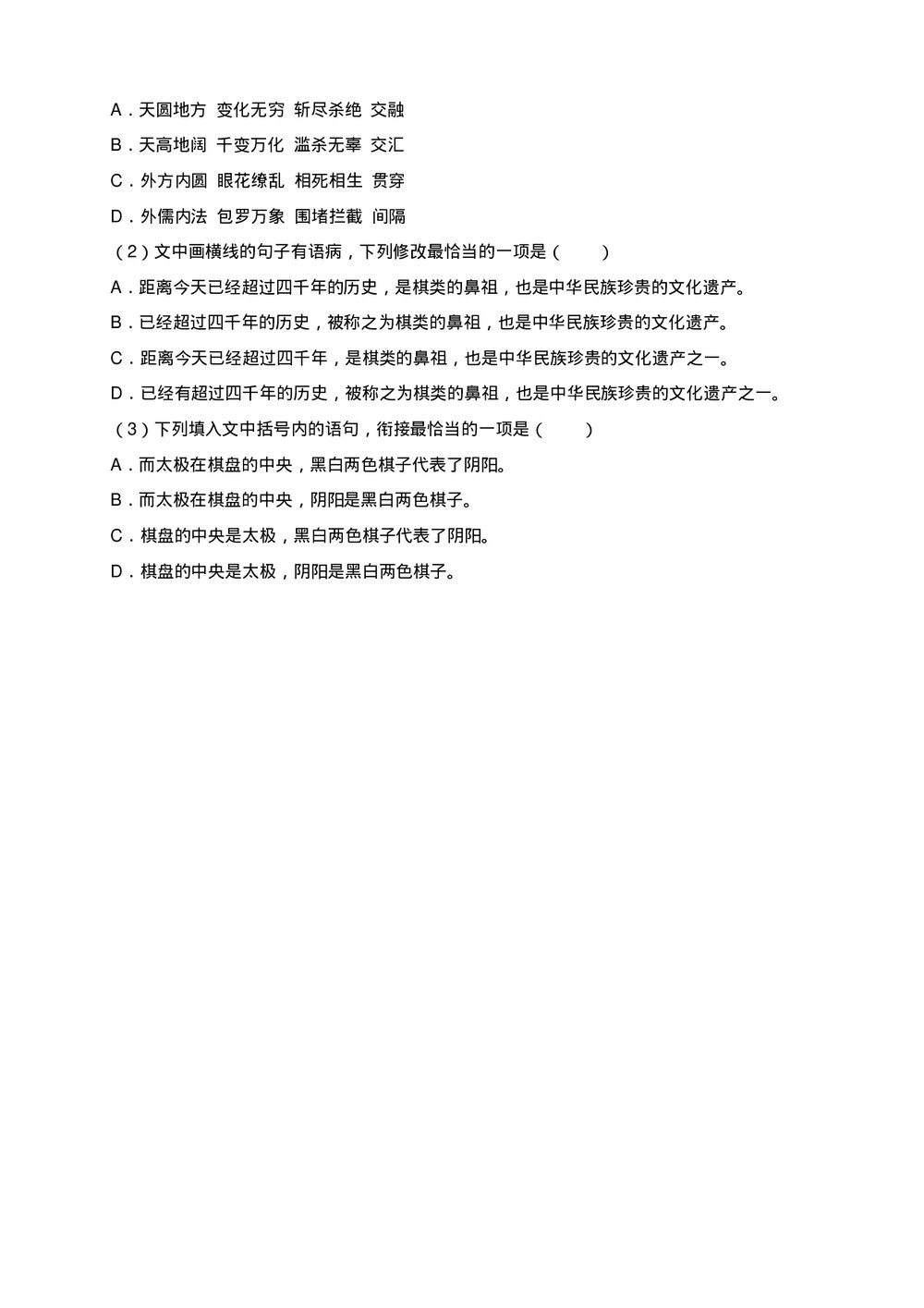 高三高考语文小题基础天天练(五)试题试卷+答案解析(word版)8