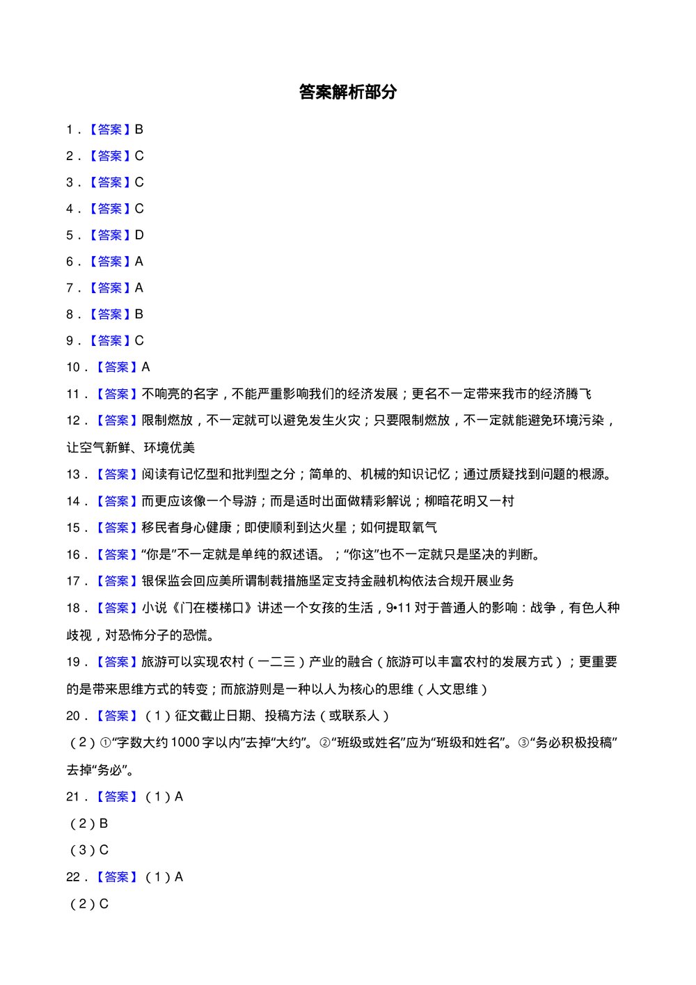 高三高考语文小题基础天天练(五)试题试卷+答案解析(word版)9