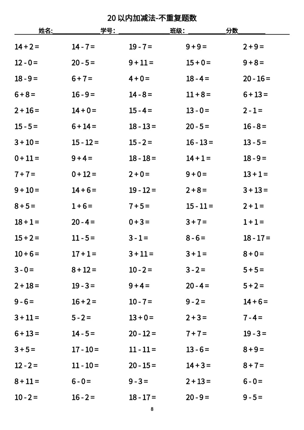 20以内加减法-1800题不重复题数(带答案word版)8