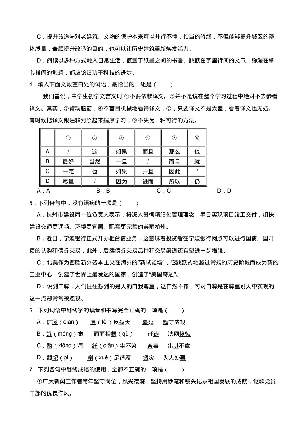 高三高考语文小题基础天天练(一)试题试卷+答案解析(word版)2