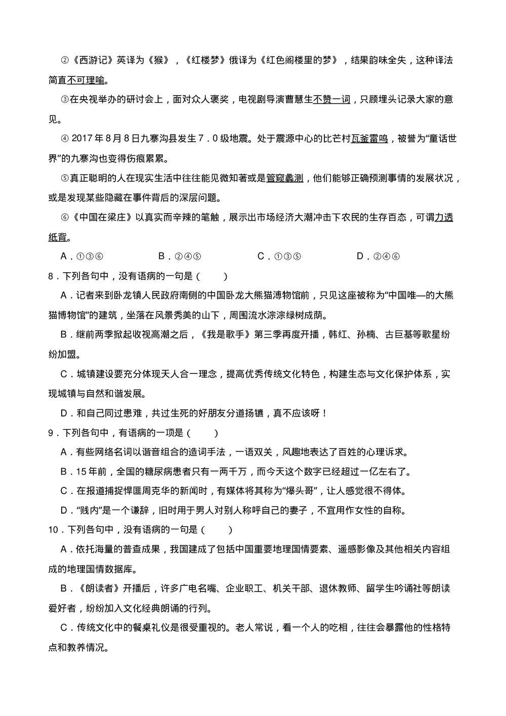 高三高考语文小题基础天天练(一)试题试卷+答案解析(word版)3