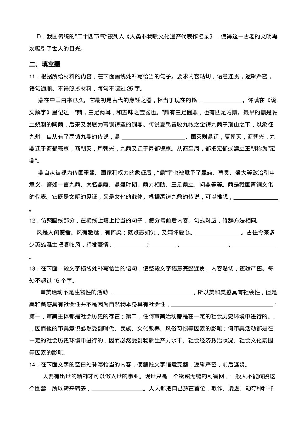 高三高考语文小题基础天天练(一)试题试卷+答案解析(word版)4