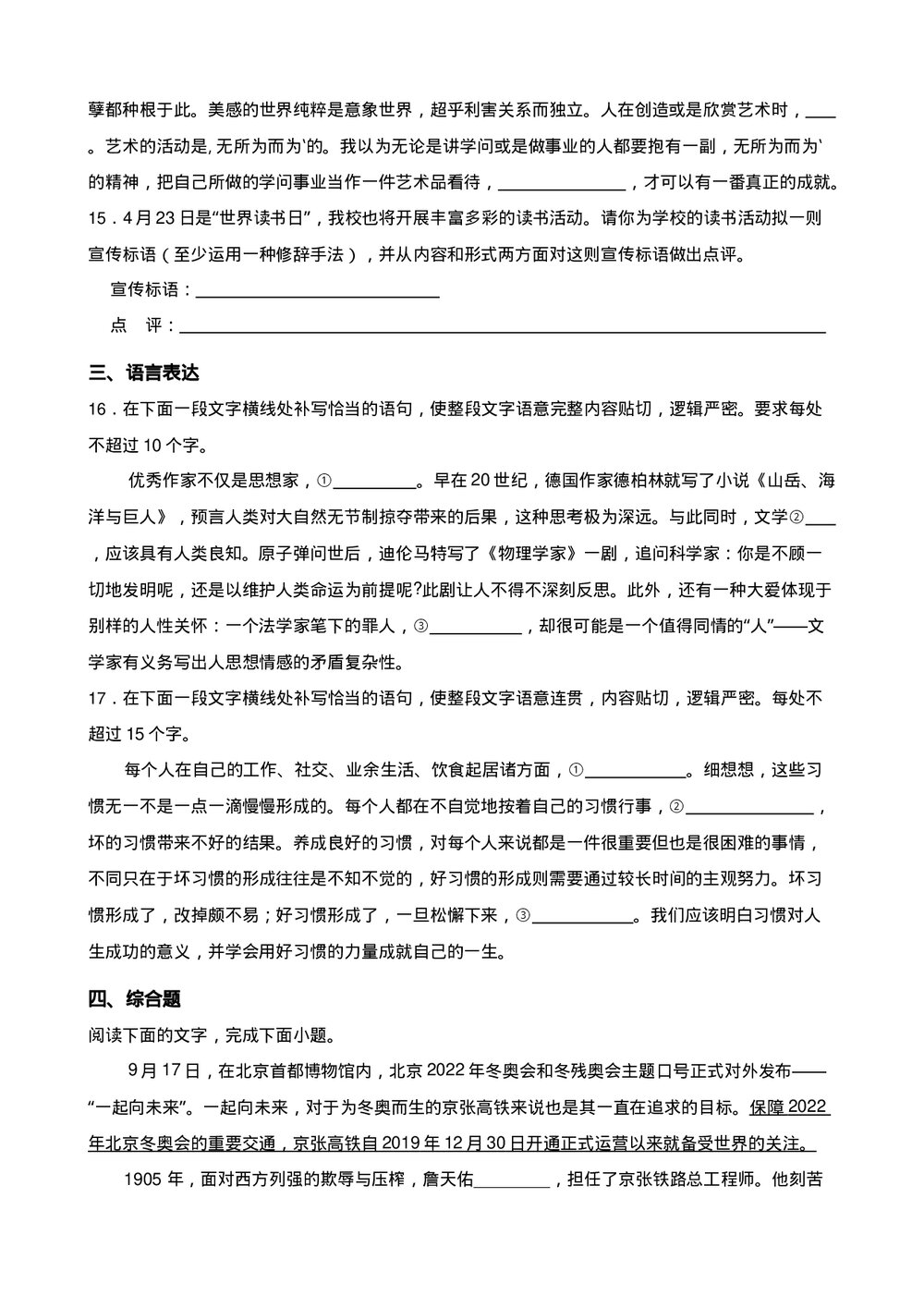 高三高考语文小题基础天天练(一)试题试卷+答案解析(word版)5