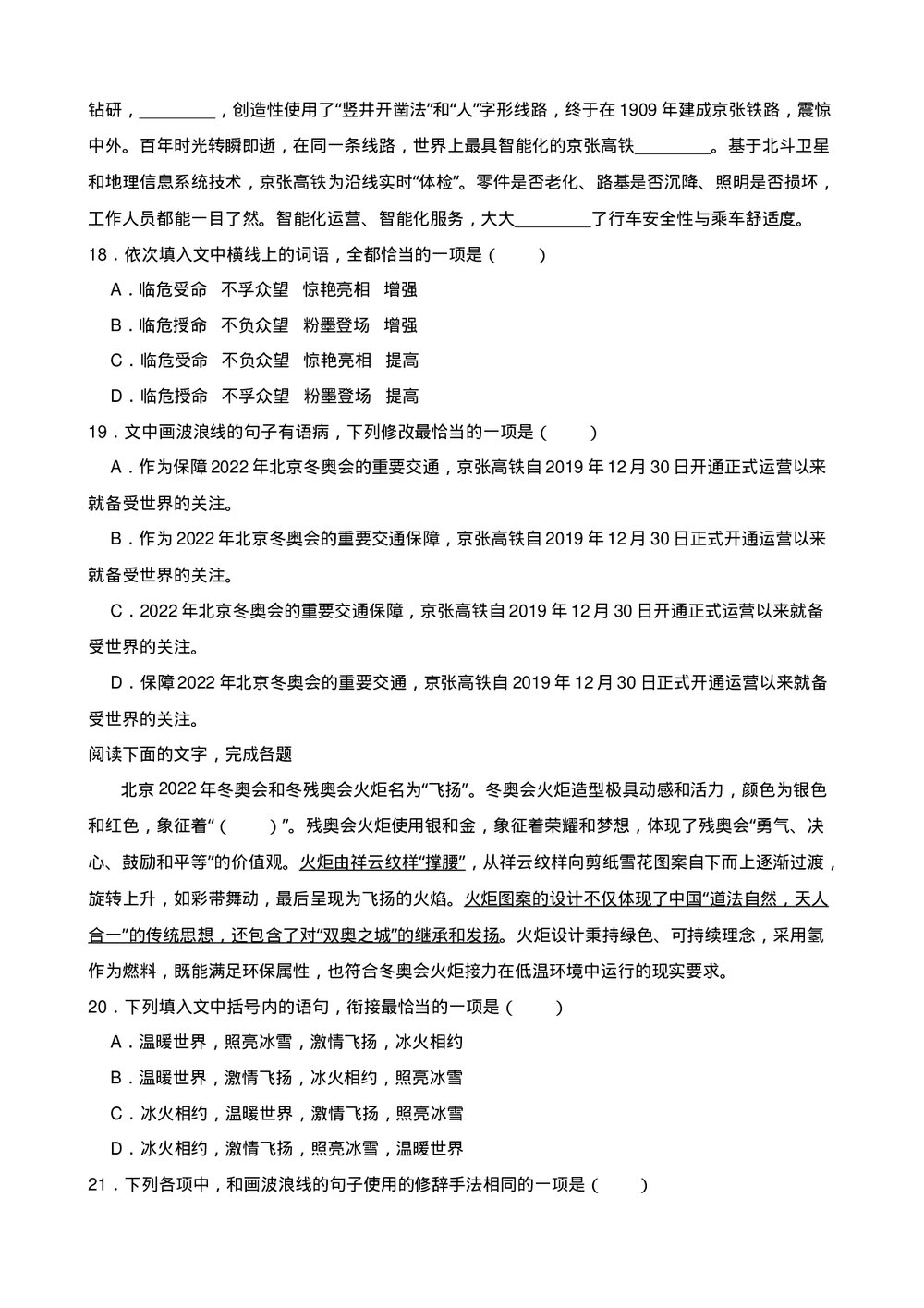 高三高考语文小题基础天天练(一)试题试卷+答案解析(word版)6