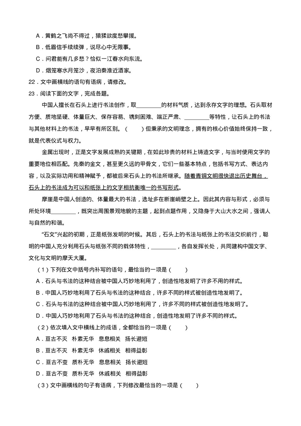 高三高考语文小题基础天天练(一)试题试卷+答案解析(word版)7