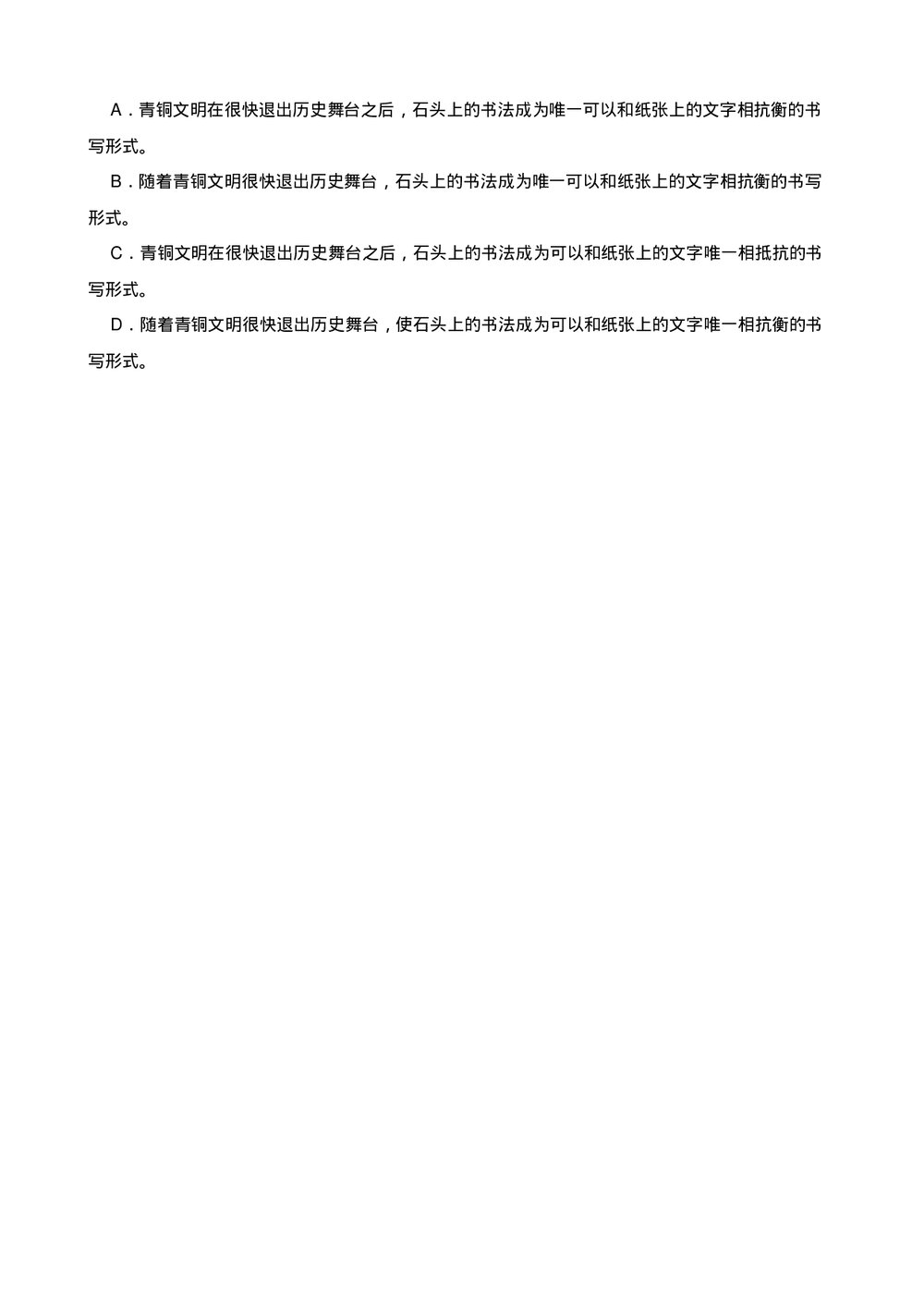 高三高考语文小题基础天天练(一)试题试卷+答案解析(word版)8