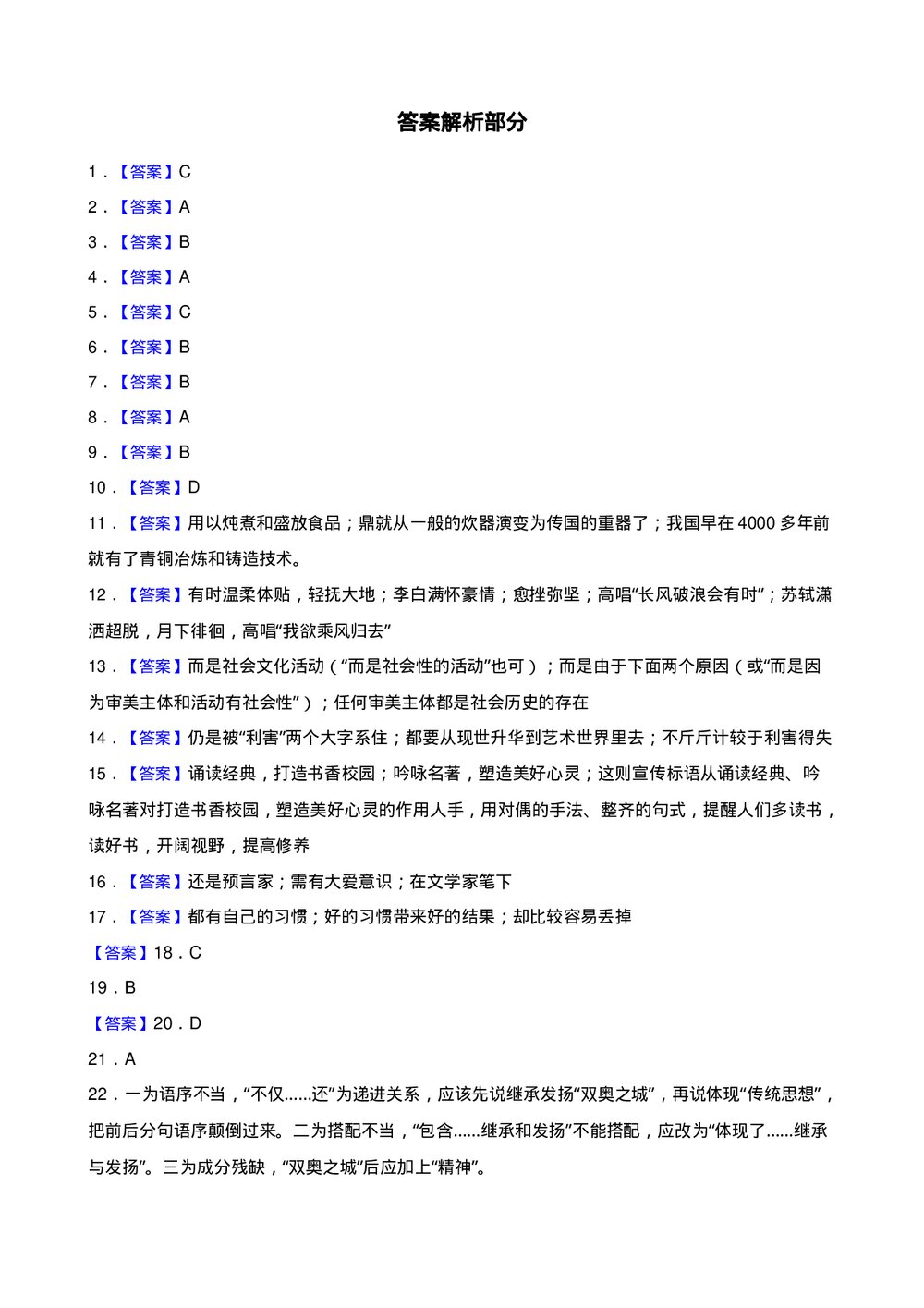 高三高考语文小题基础天天练(一)试题试卷+答案解析(word版)9