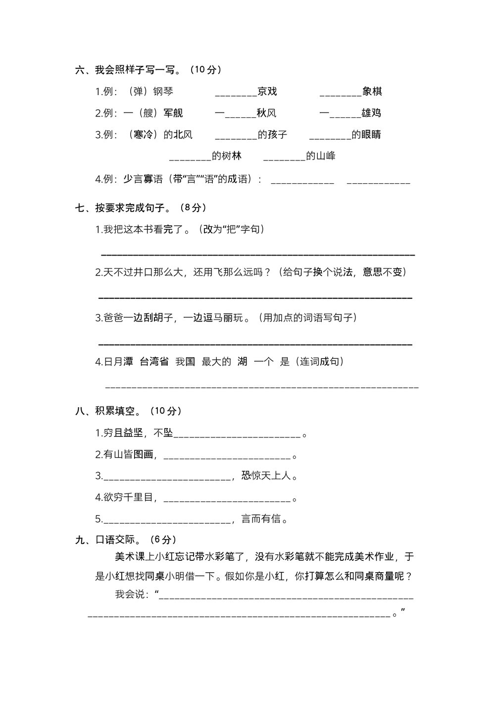 统编二年级语文上学期期末独立作业(二)试题试卷+参考答案(word版)2