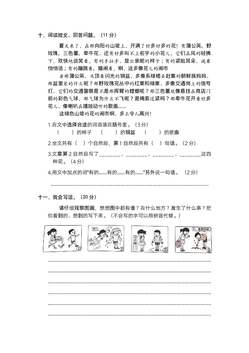 统编二年级语文上学期期末独立作业(二)试题试卷+参考答案(word版)3