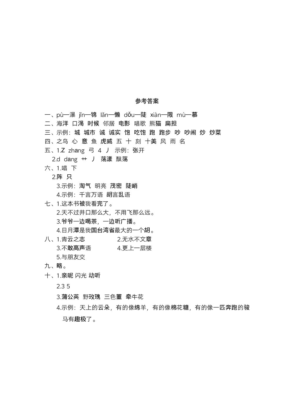 统编二年级语文上学期期末独立作业(二)试题试卷+参考答案(word版)4