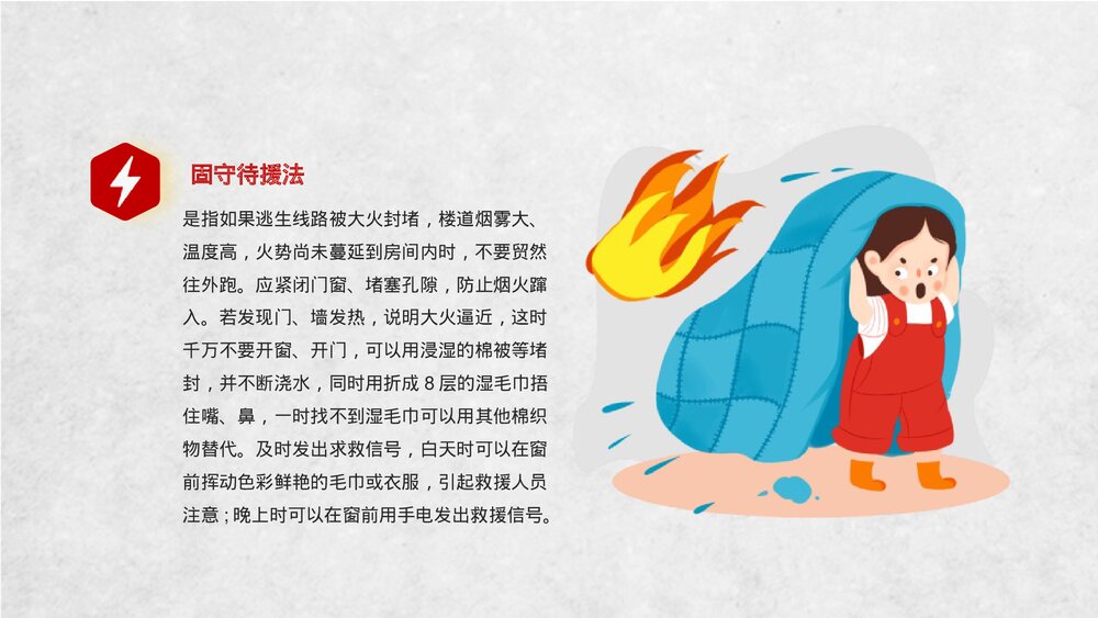 《冬季用电防火安全知识》PPT班会课件8