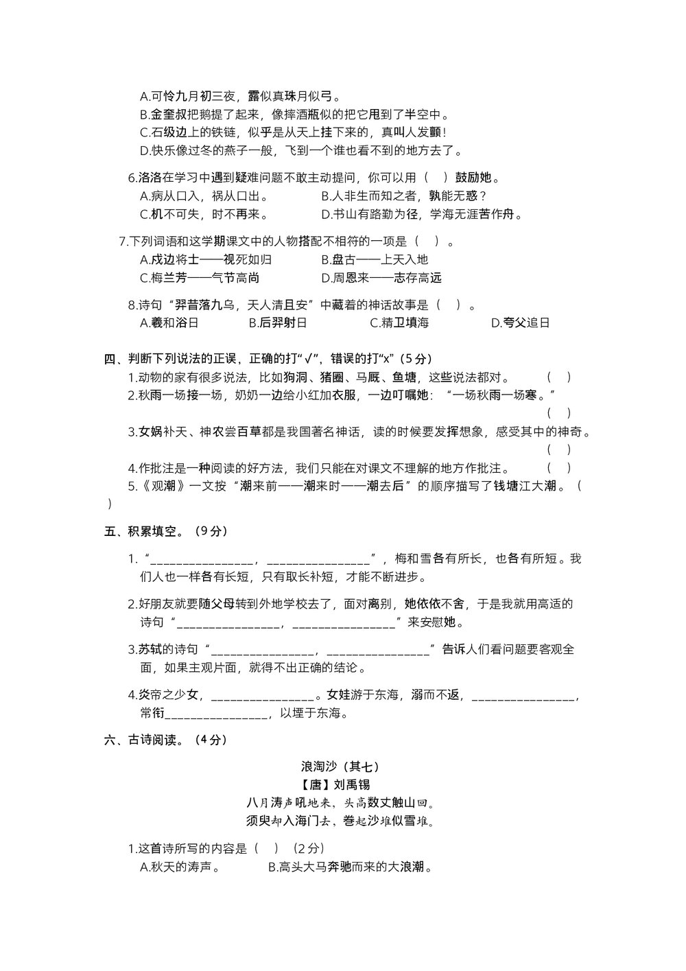 统编四年级语文上学期期末阶段测试卷(四)+参考答案(word版)2