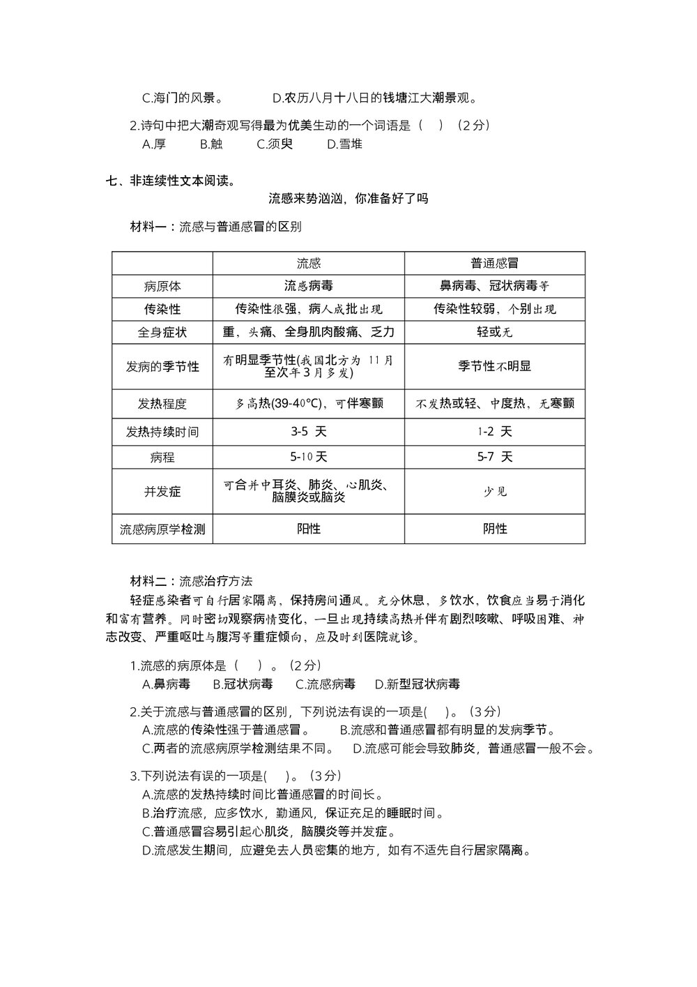 统编四年级语文上学期期末阶段测试卷(四)+参考答案(word版)3