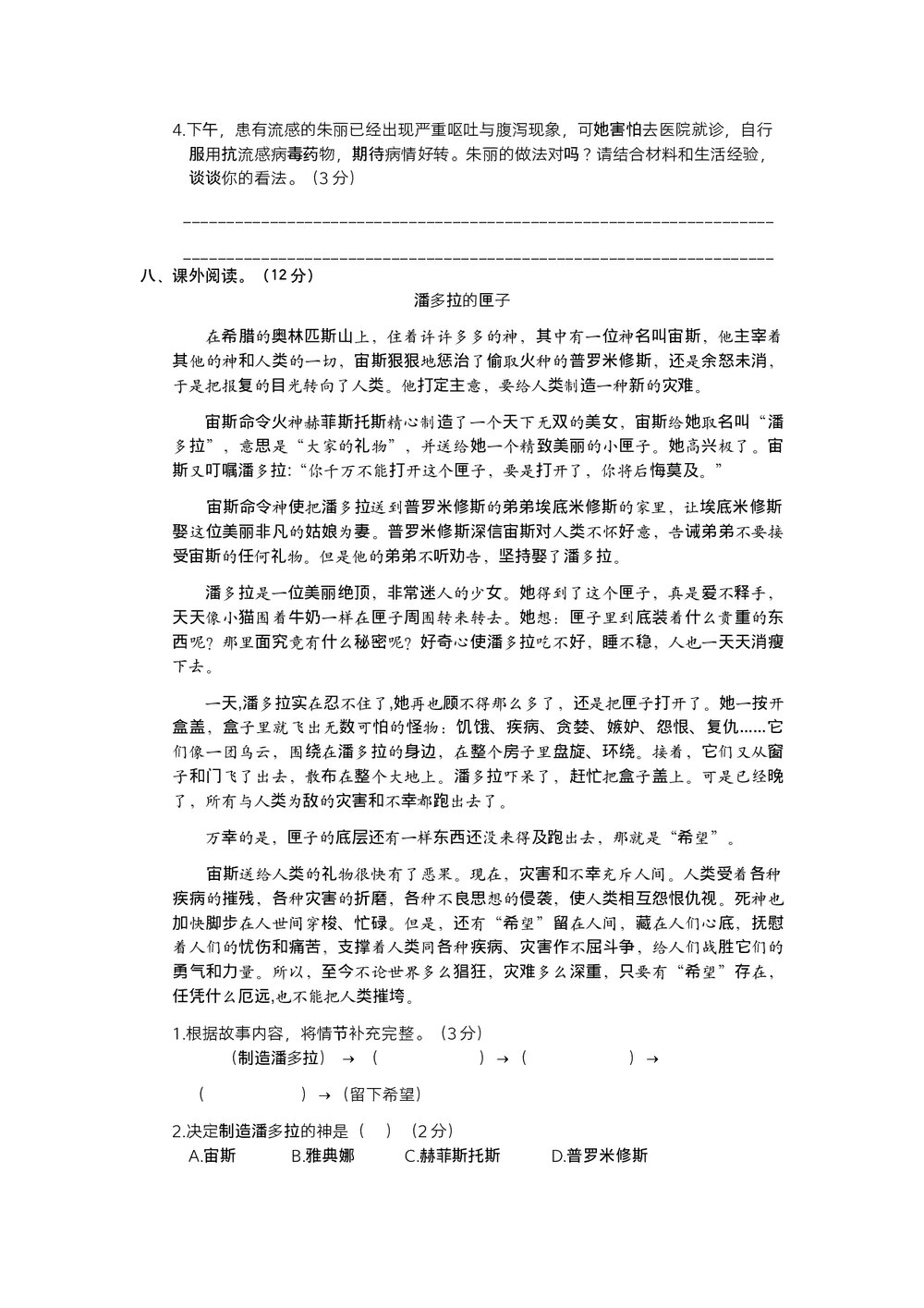 统编四年级语文上学期期末阶段测试卷(四)+参考答案(word版)4
