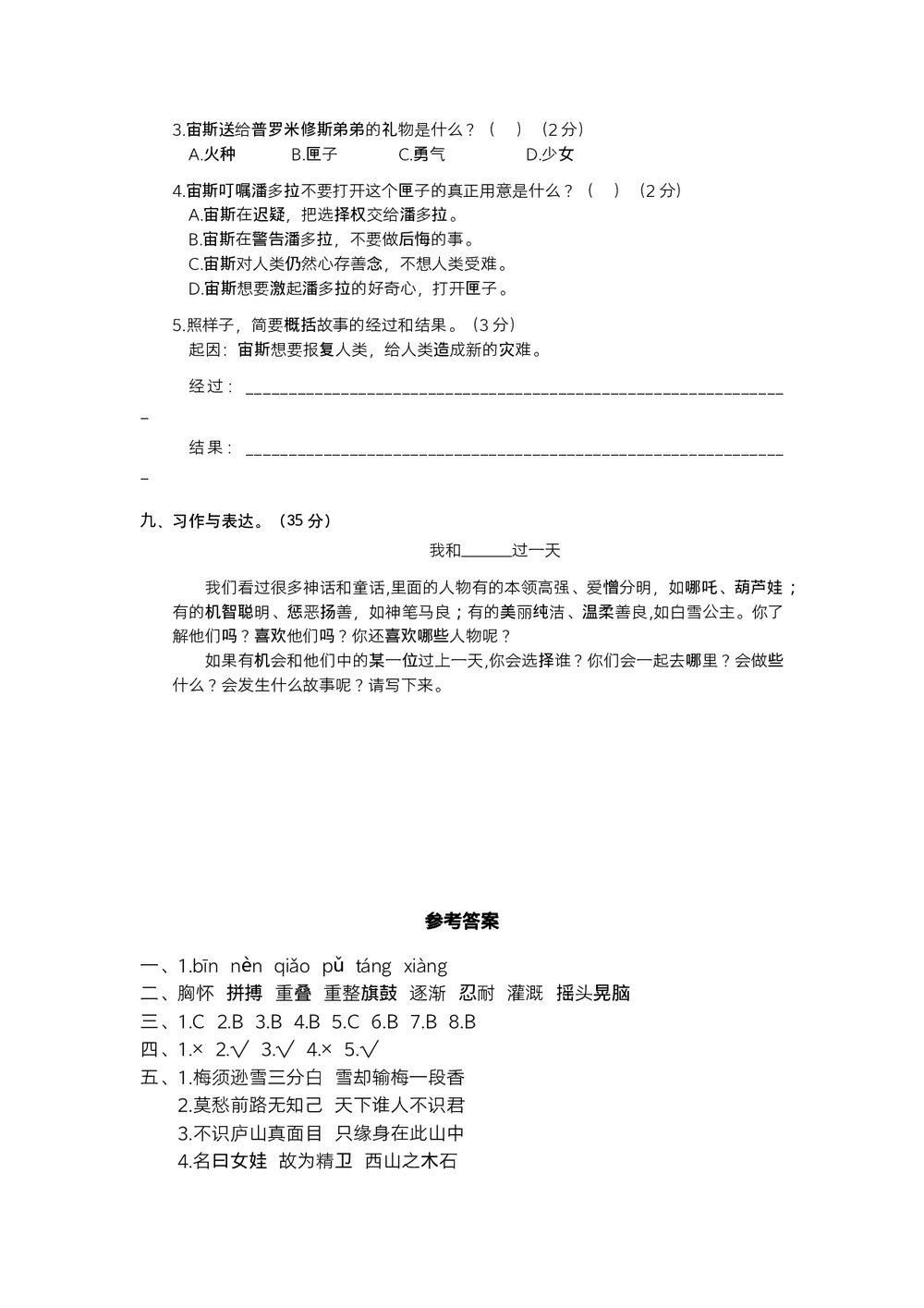 统编四年级语文上学期期末阶段测试卷(四)+参考答案(word版)5