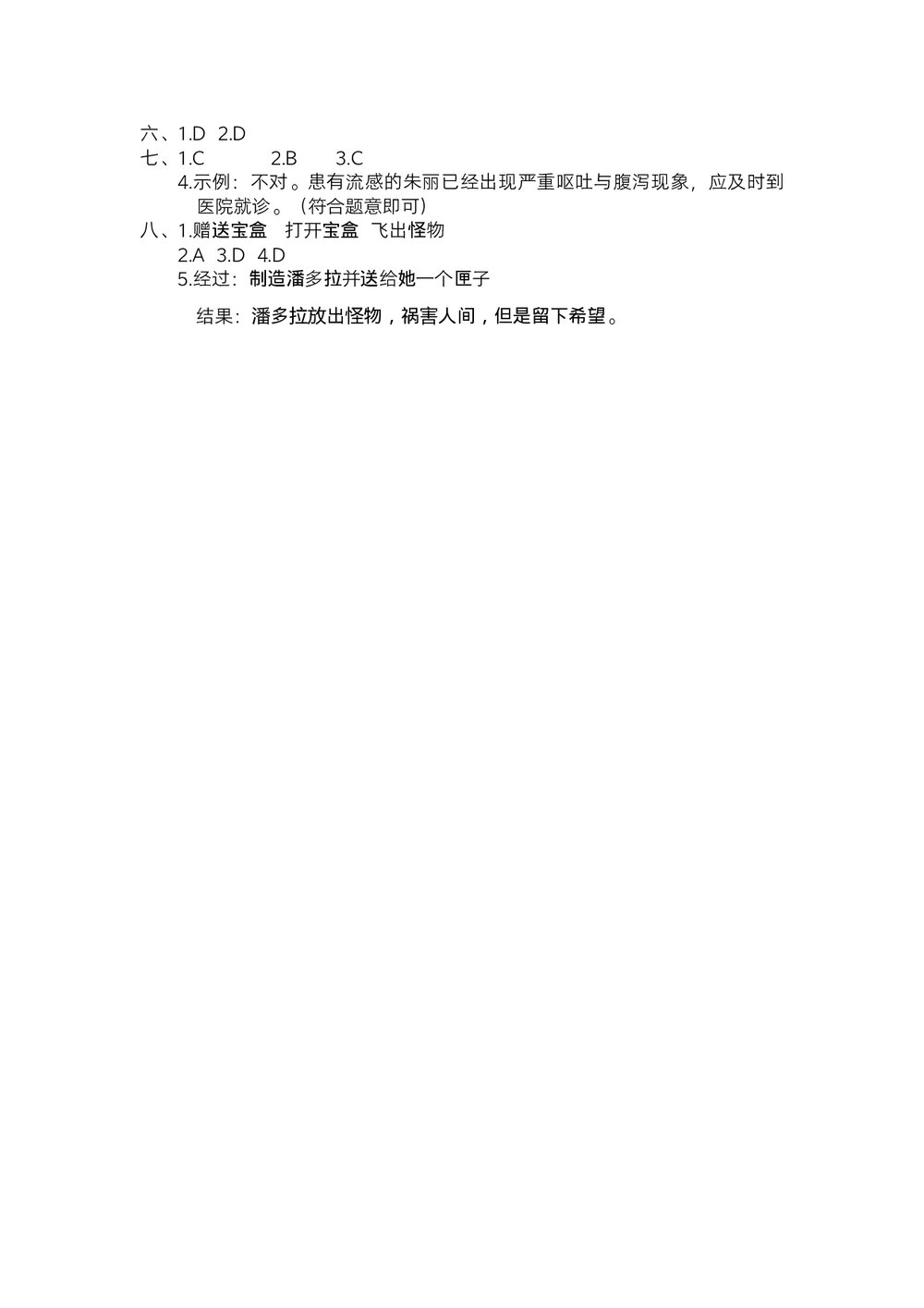 统编四年级语文上学期期末阶段测试卷(四)+参考答案(word版)6