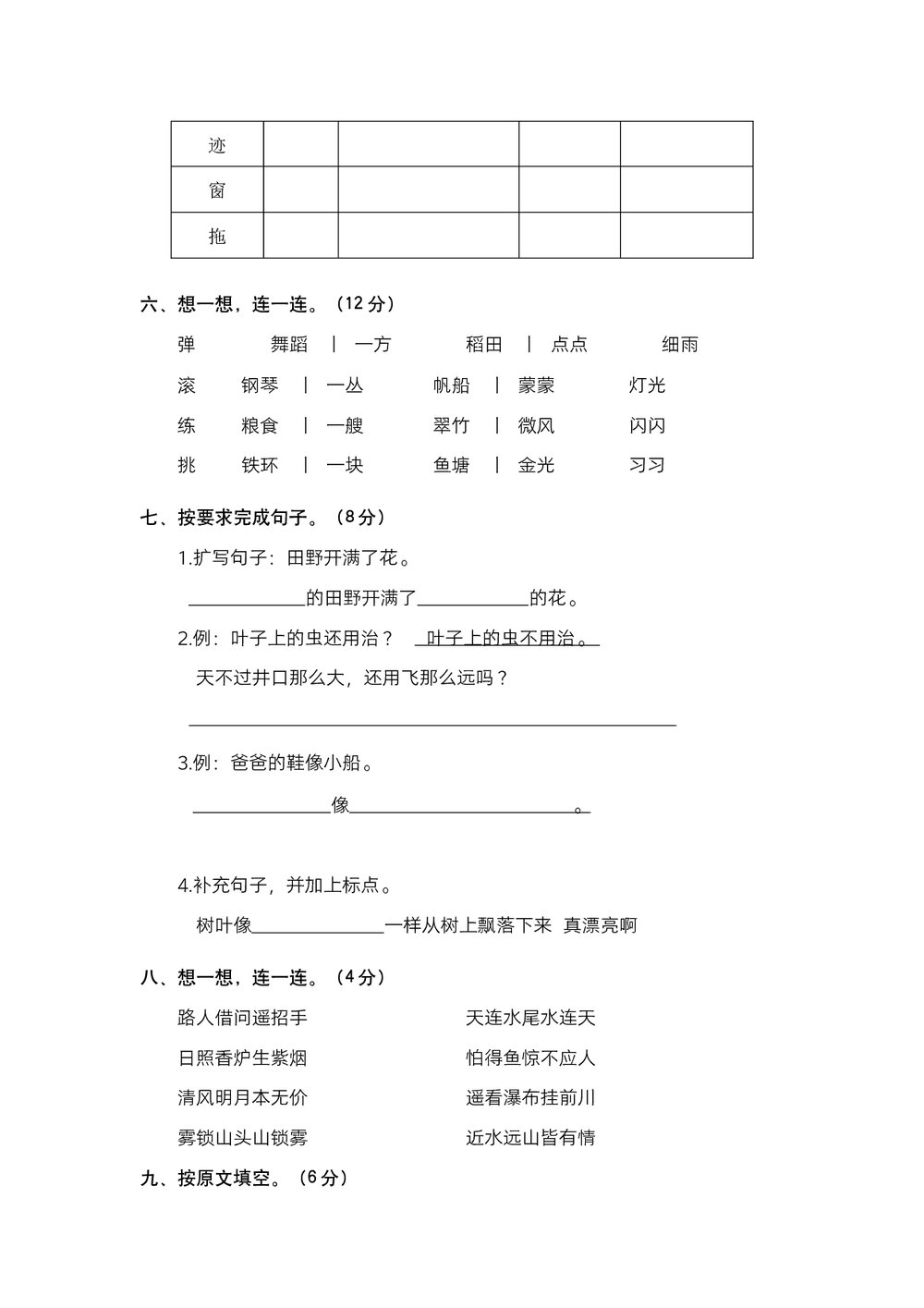 统编二年级语文上学期期末独立作业(一)试题试卷+参考答案(word版)2