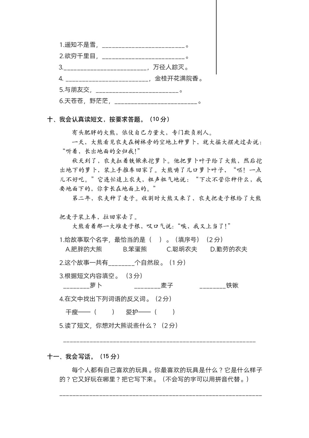 统编二年级语文上学期期末独立作业(一)试题试卷+参考答案(word版)3