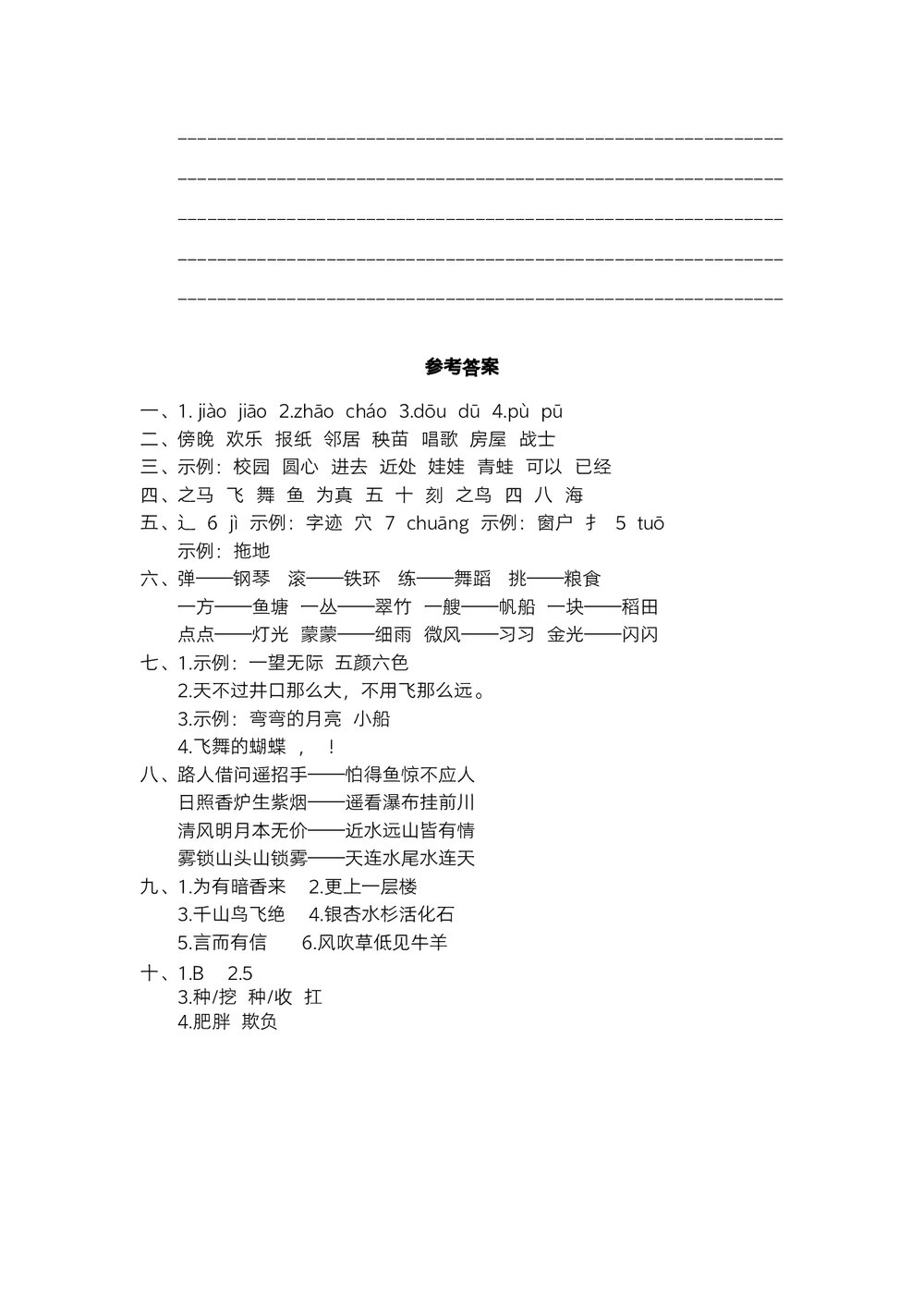 统编二年级语文上学期期末独立作业(一)试题试卷+参考答案(word版)4