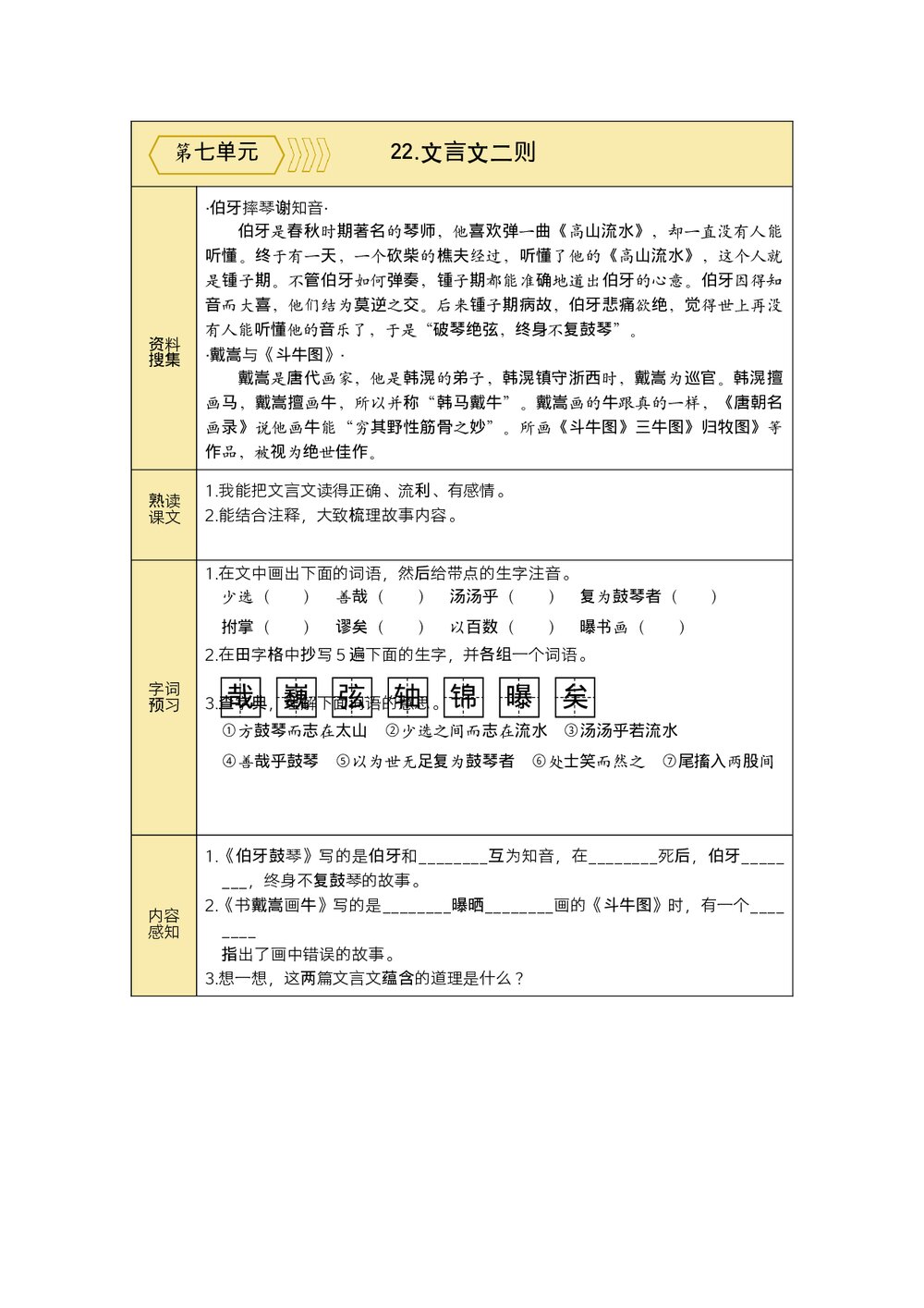 统编语文六年级上预习单(第七、八单元)+参考答案(word版)1
