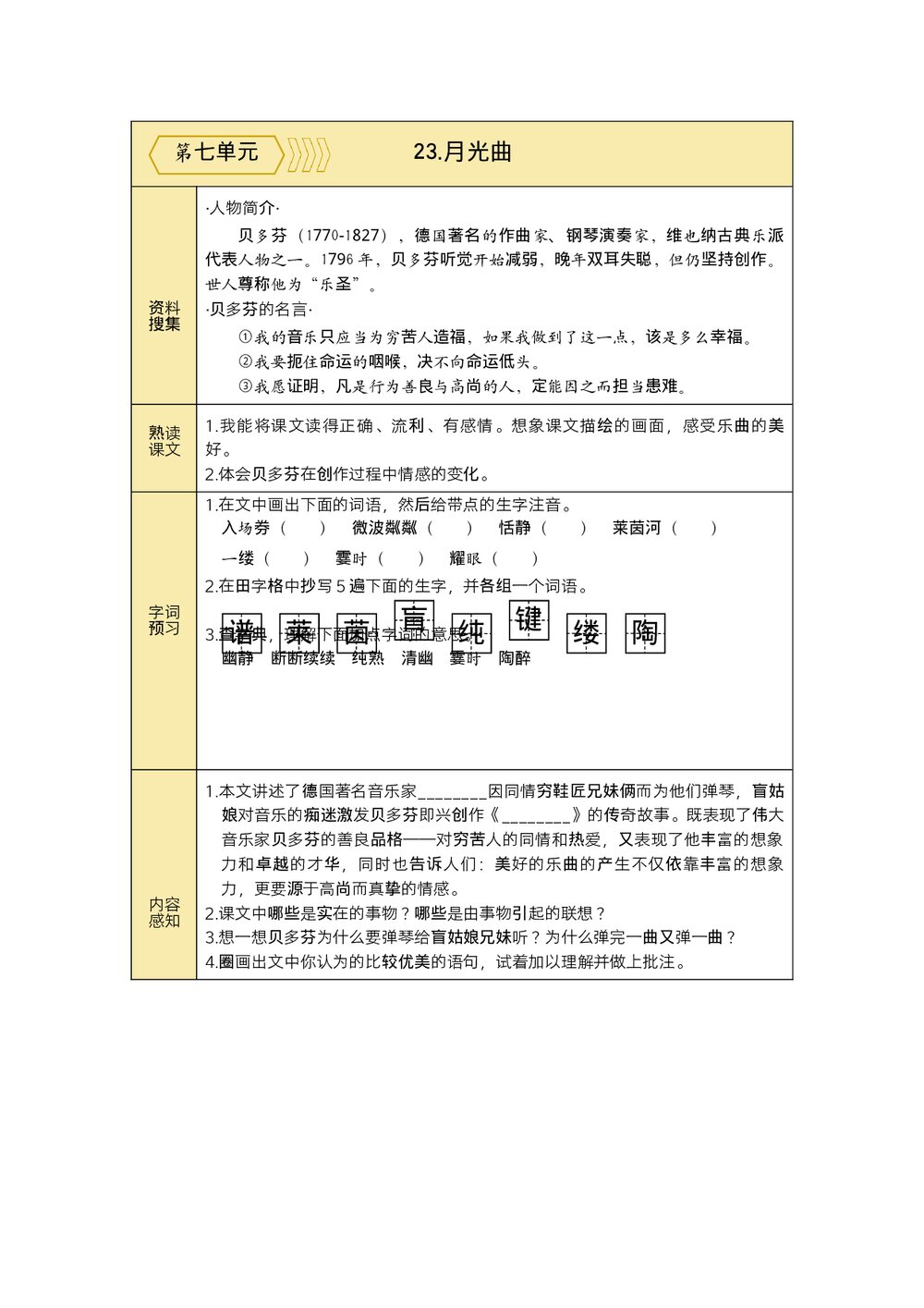 统编语文六年级上预习单(第七、八单元)+参考答案(word版)2