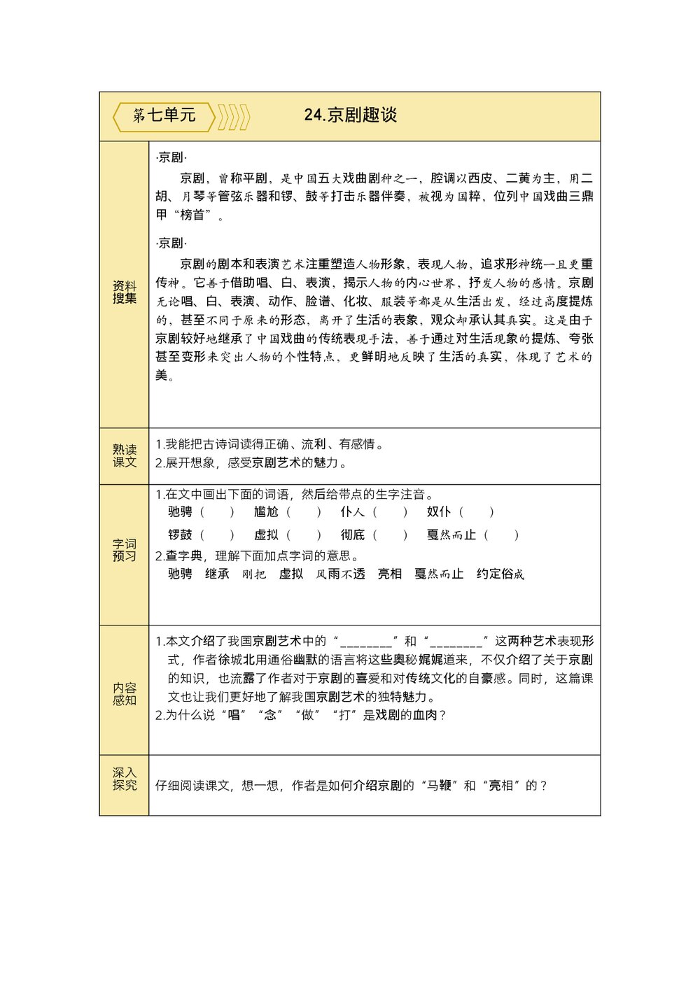 统编语文六年级上预习单(第七、八单元)+参考答案(word版)3