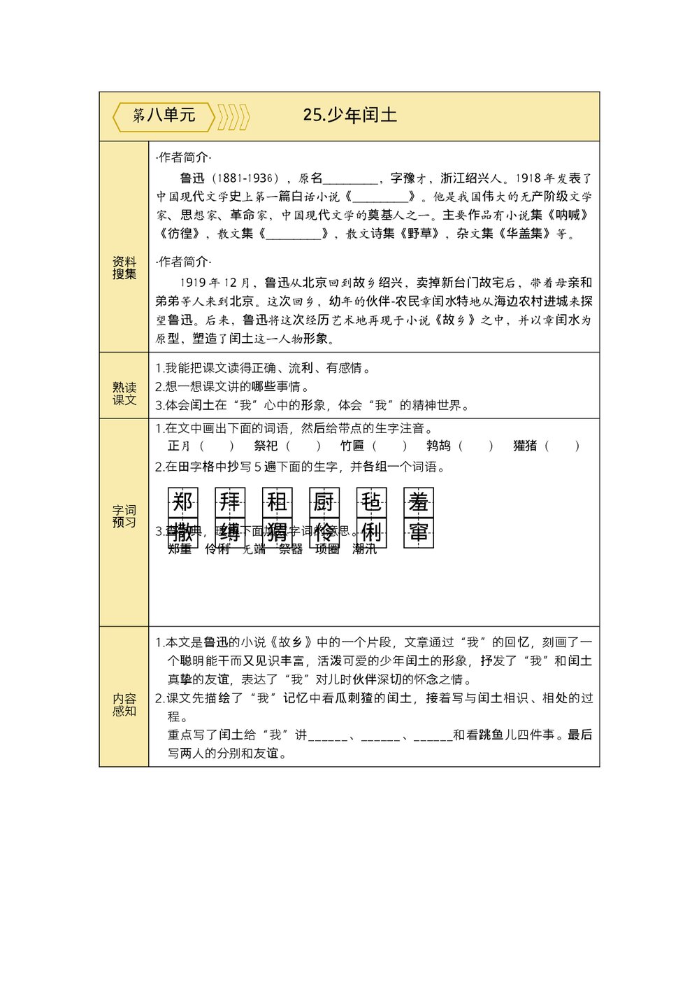 统编语文六年级上预习单(第七、八单元)+参考答案(word版)4