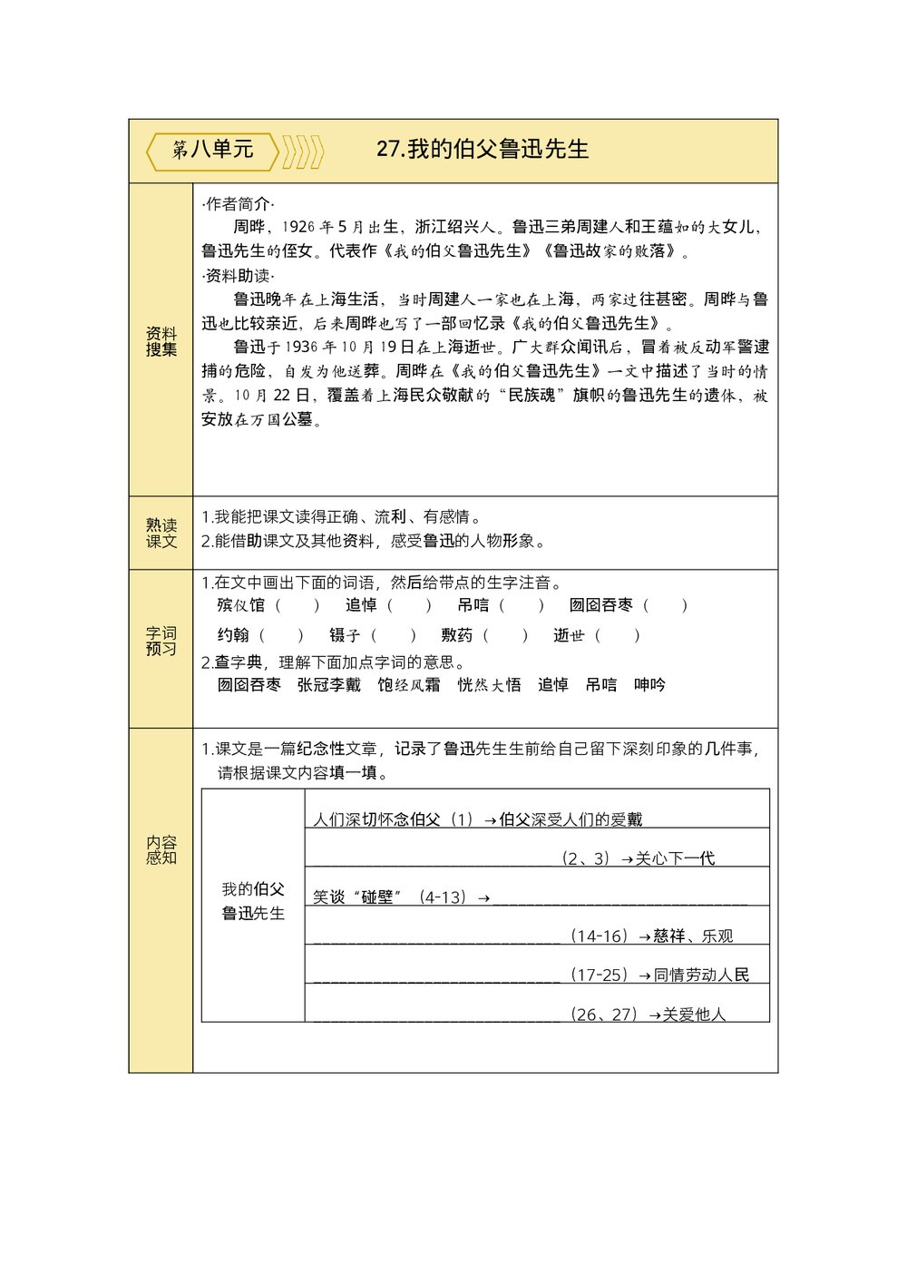 统编语文六年级上预习单(第七、八单元)+参考答案(word版)6