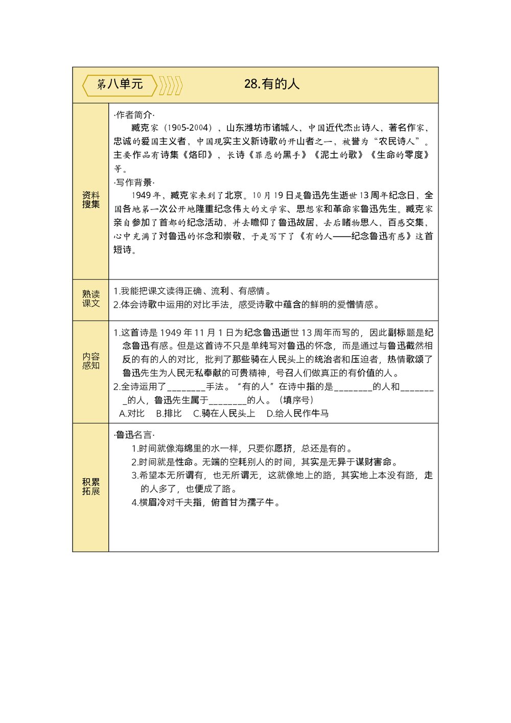 统编语文六年级上预习单(第七、八单元)+参考答案(word版)7