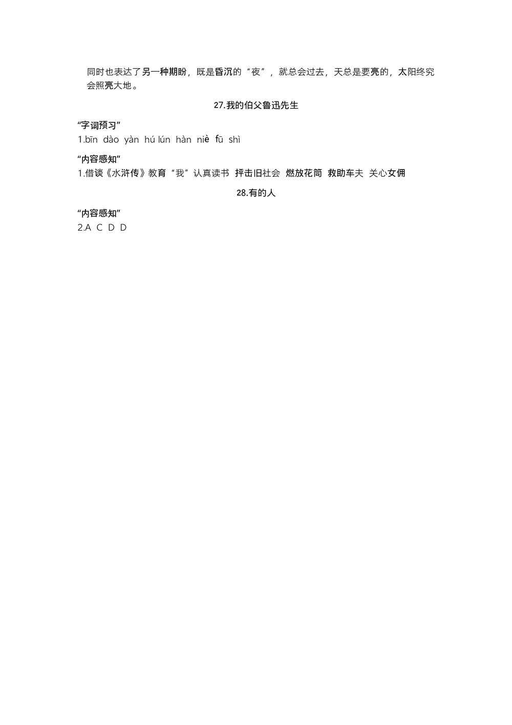 统编语文六年级上预习单(第七、八单元)+参考答案(word版)9