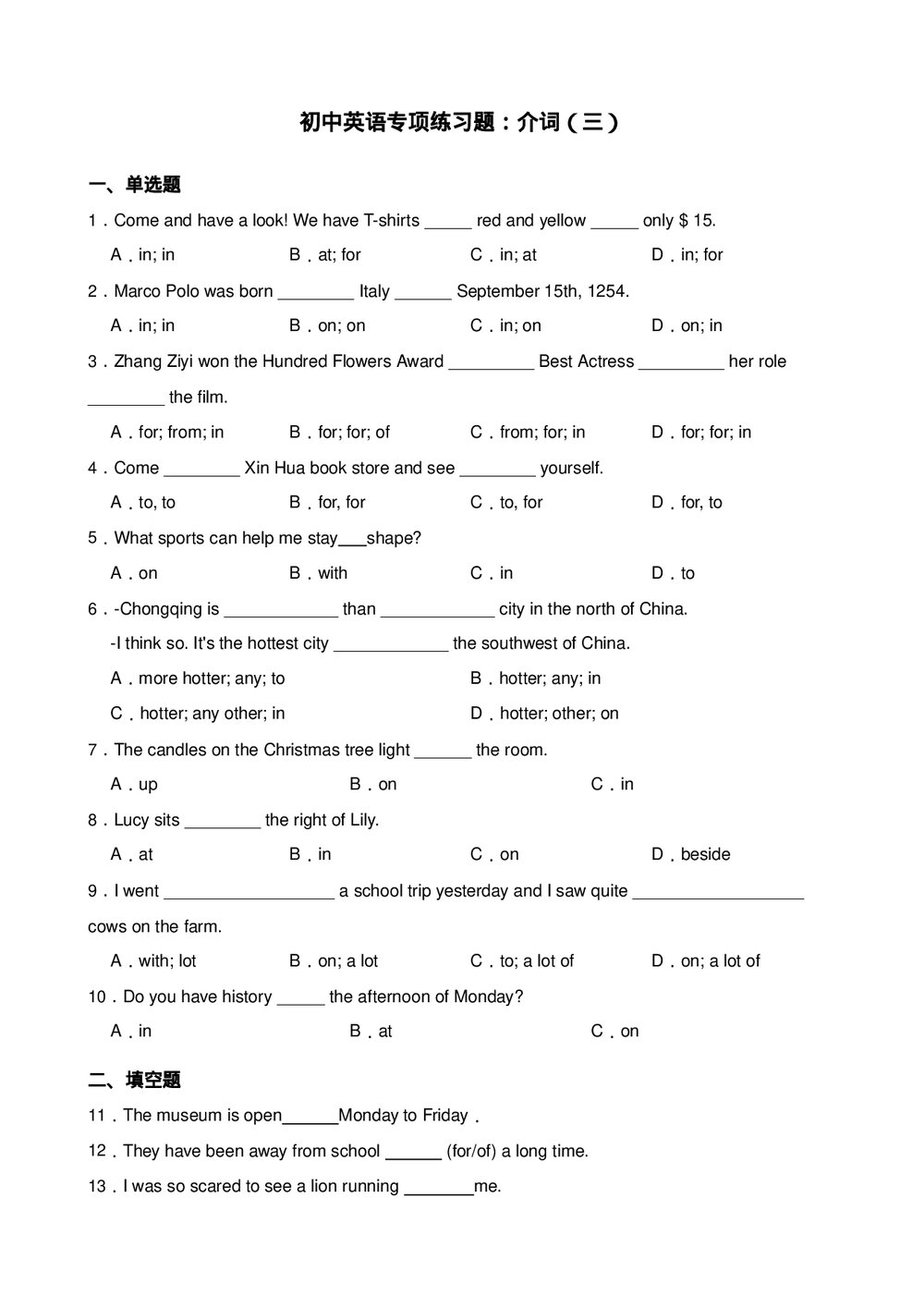 初中九年级英语专项练习题:介词(三)+答案解析(word版)1