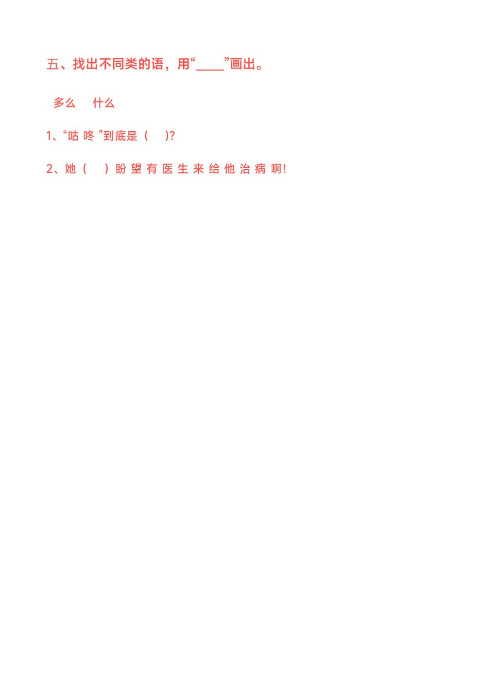 小学语文一年级综合题练习试卷(word版)2