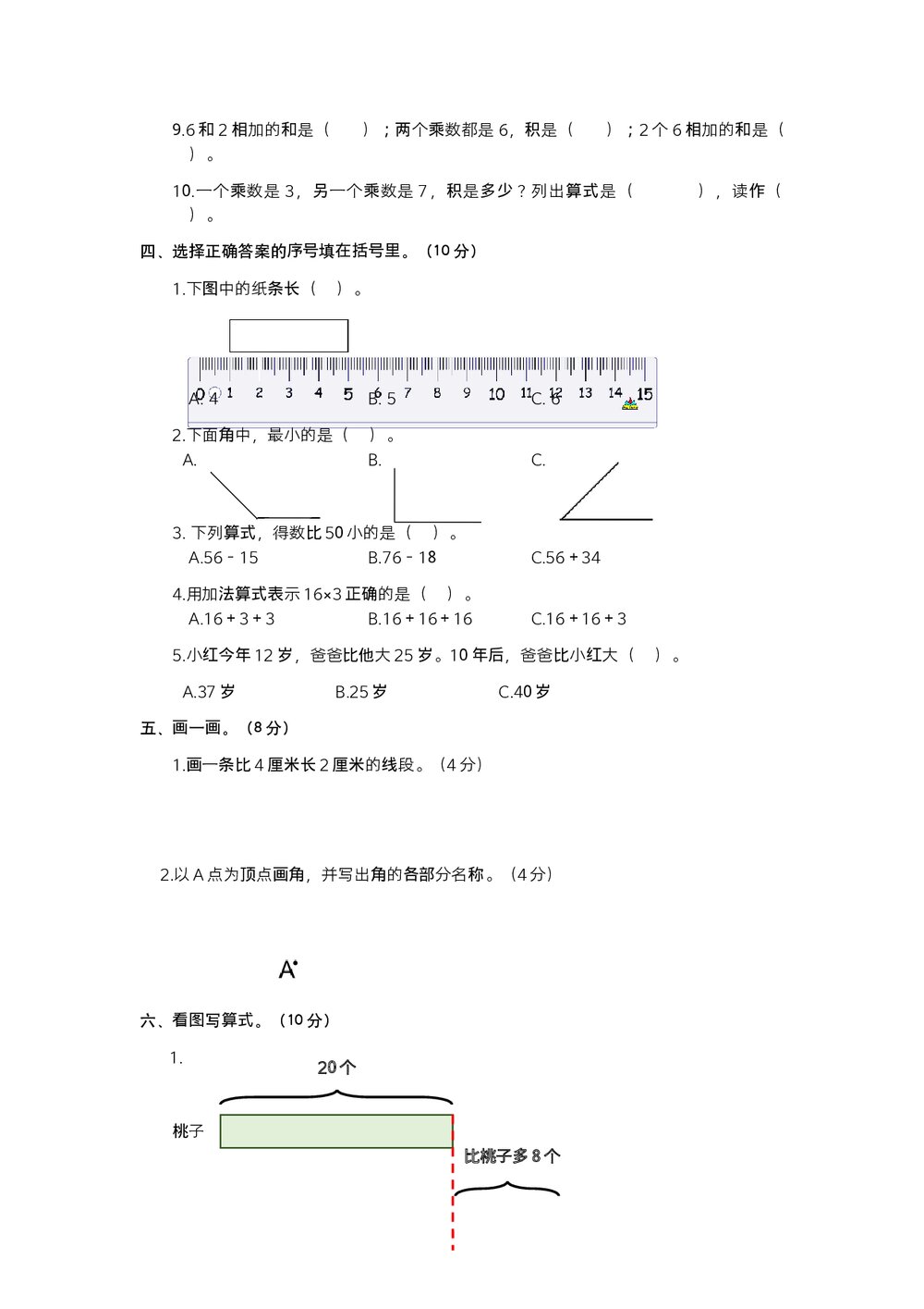 人教版小学数学二年级上期中阶段检测(二)试题试卷+参考答案(word版)2