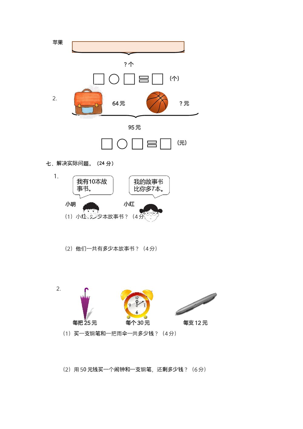 人教版小学数学二年级上期中阶段检测(二)试题试卷+参考答案(word版)3
