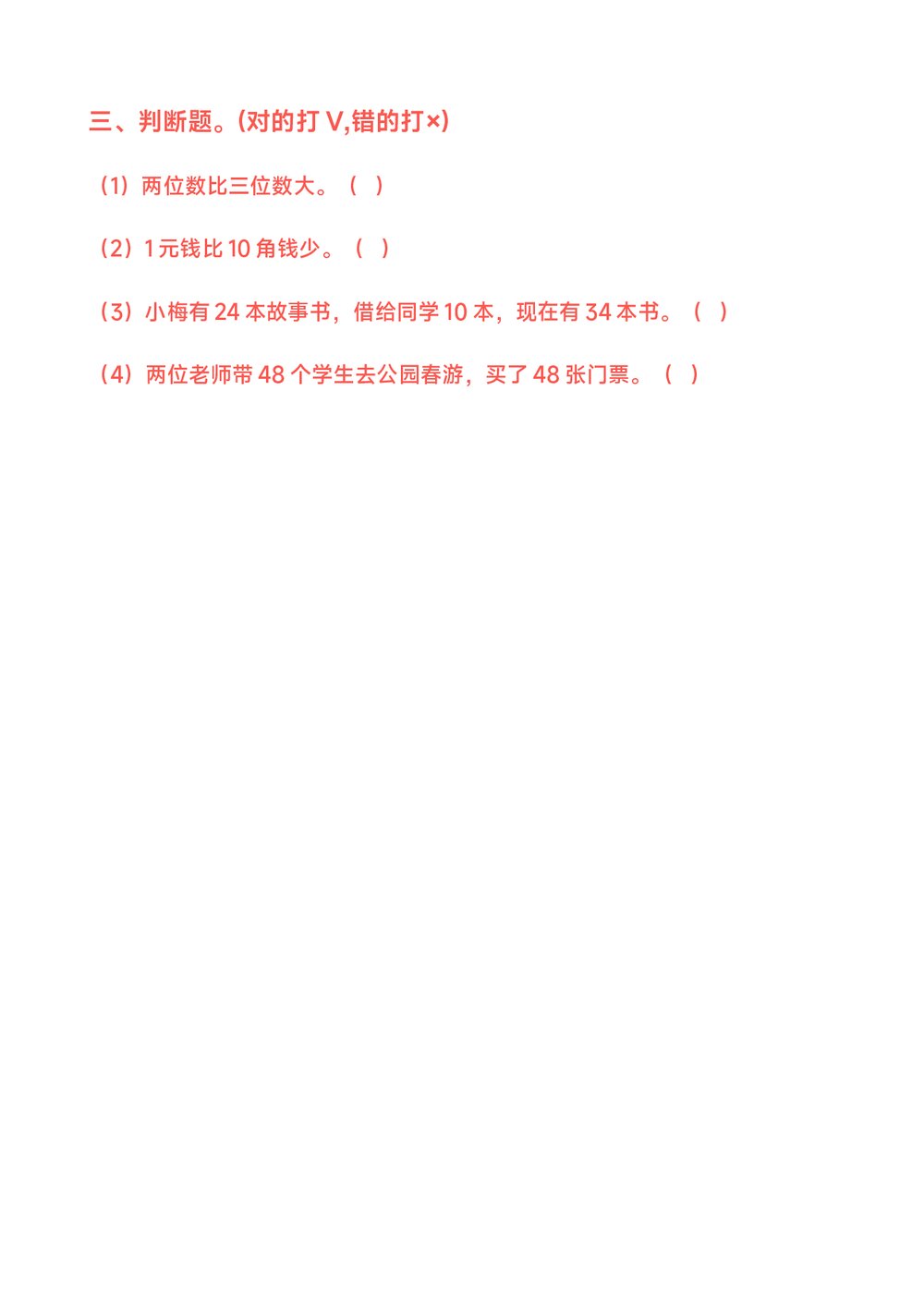 粉色小学数学一年级综合题练习试卷(word版)2