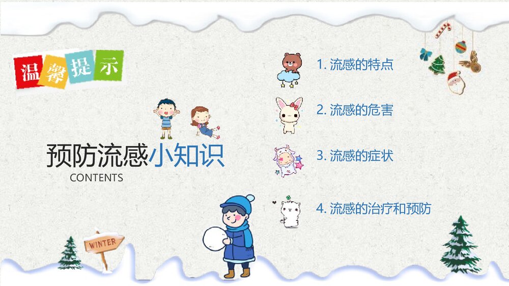 《校园冬季流行性感冒预防知识培训》PPT班会课件2