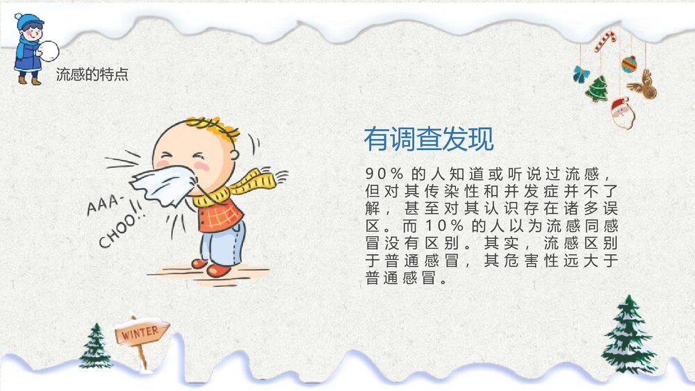 《校园冬季流行性感冒预防知识培训》PPT班会课件4