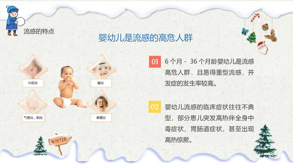 《校园冬季流行性感冒预防知识培训》PPT班会课件10