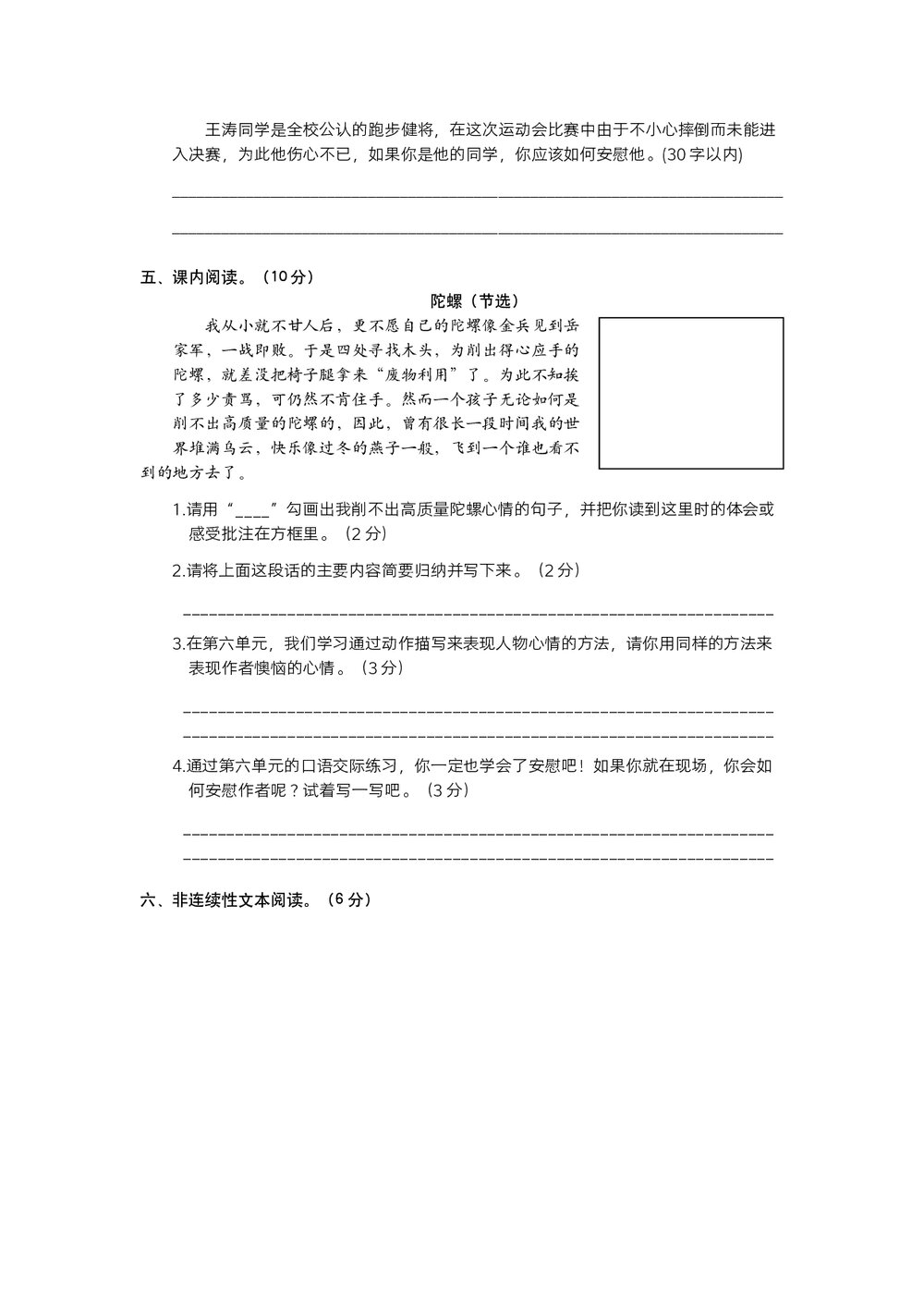 统编四年级语文上学期期末阶段测试卷(五)试题试卷+答案解析(word版)3