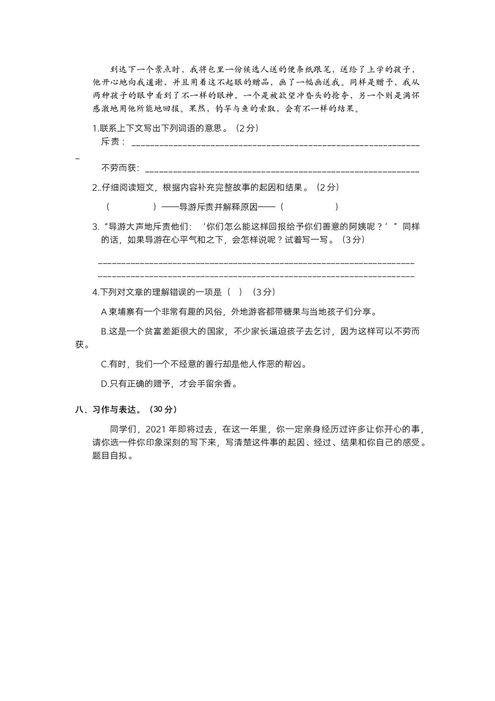 统编四年级语文上学期期末阶段测试卷(五)试题试卷+答案解析(word版)5