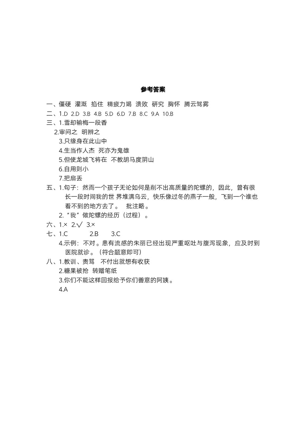 统编四年级语文上学期期末阶段测试卷(五)试题试卷+答案解析(word版)6