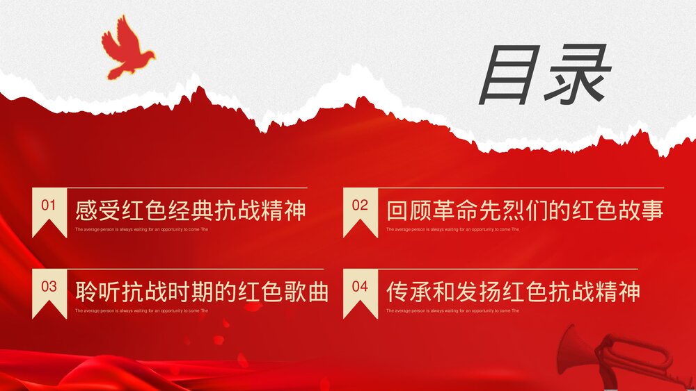 《红色经典抗战精神》主题班会PPT课件2