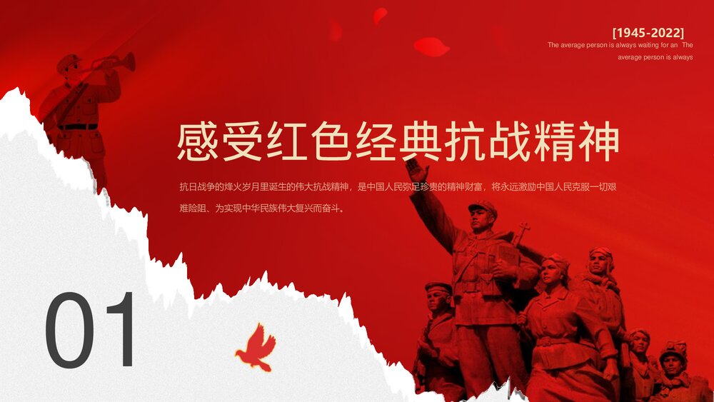 《红色经典抗战精神》主题班会PPT课件3