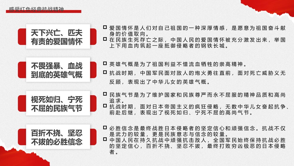 《红色经典抗战精神》主题班会PPT课件4