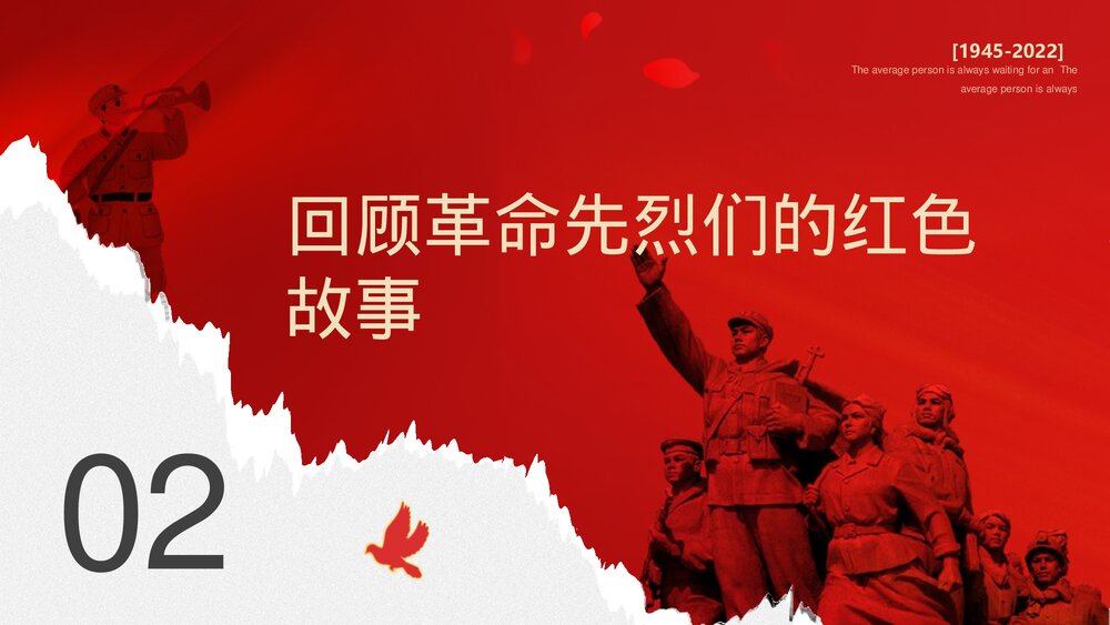 《红色经典抗战精神》主题班会PPT课件5
