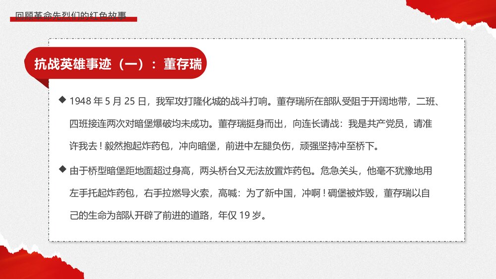 《红色经典抗战精神》主题班会PPT课件6