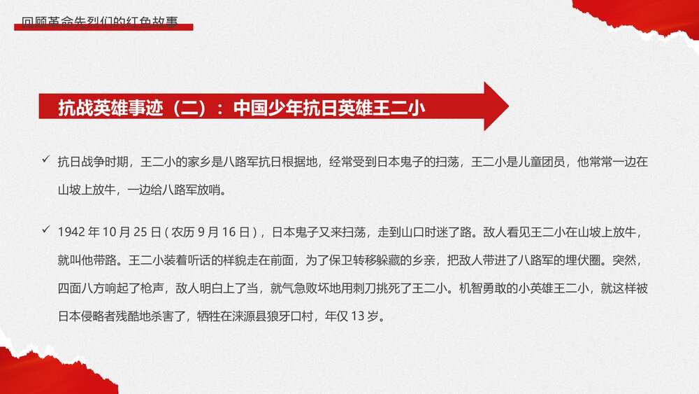 《红色经典抗战精神》主题班会PPT课件7