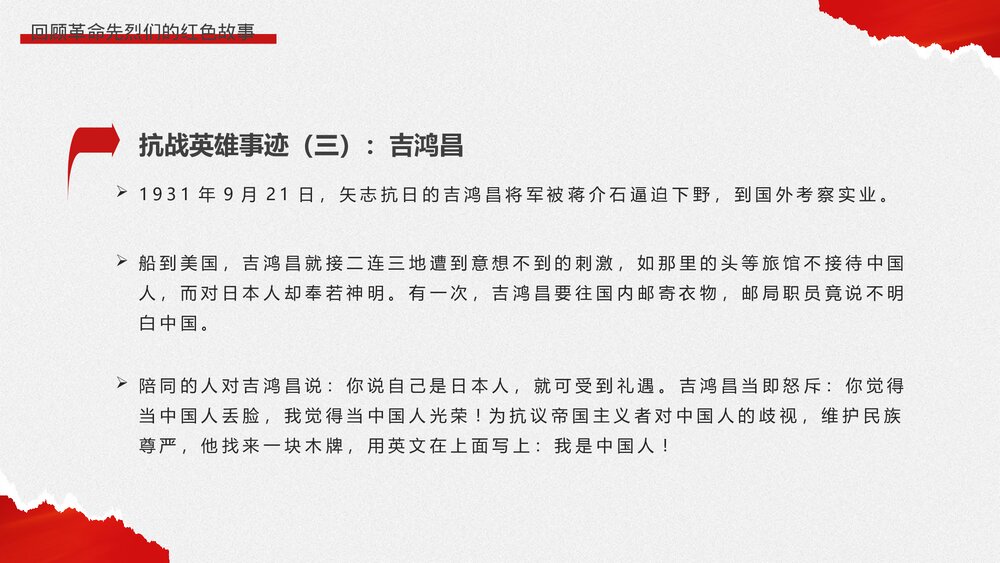 《红色经典抗战精神》主题班会PPT课件8